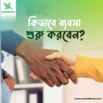 অনলাইন ব্যবসা